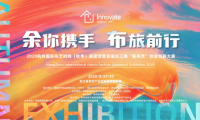 引領(lǐng)布藝新風(fēng)尚，這場(chǎng)&ldquo;家門口的盛會(huì)&rdquo;約嗎？