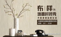 金秋九月！德國(guó)朗飾壁紙大促出爐啦！！！