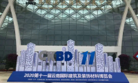 第十一屆云南屋面與建筑防水技術展覽會揭幕，楊氏達防水攜旗下產品亮相