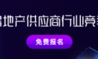 明源云采購供應商競爭力十強報告正式啟動！保利、金科、中梁、龍光等都在推薦