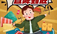 家具工廠購 變色龍家居11.11狂歡夜即將來襲！