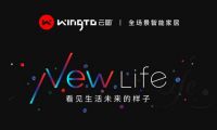 超級品類新物種+數字照明！WingTo云圖全場景智能家居來了