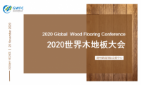 共探發展新風向，梵戴克出席2020世界木地板大會