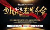 紫帆裝飾6.0創(chuàng)新工藝亮相發(fā)布，工藝核心機(jī)密首公開！