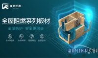 澳思柏恩裝修用阻燃OSB板，降低家庭火災(zāi)風(fēng)險(xiǎn)