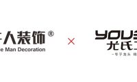 未來可期丨牛人裝飾&times;尤氏衛(wèi)浴達(dá)成戰(zhàn)略合作5周年