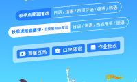 小語種啟蒙，首選青豆網(wǎng)校：省心省錢，省時(shí)間