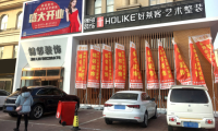盛大開業！錦鄰裝飾攜手好萊客藝術整裝強勢進駐唐山