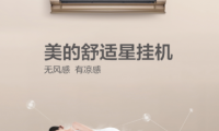 美的無風感空調最近很火？它的優勢到底在哪里？