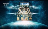 寶能汽車獨家冠名央視跨年晚會，可搶免費觀致7，最高禮包價值23萬元！