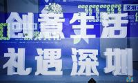 &ldquo;深圳禮物&rdquo;頒獎典禮|新特麗寒窗夜讀成為深圳城市名片，獻禮世界