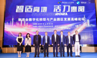 助力大灣區智造升級，聯東U谷攜手惠陽舉辦制造業數字化轉型園區發展論壇