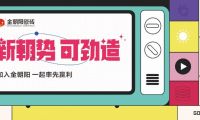 這家頭部陶企推出潮派新空間 讓生意可勁造！