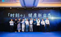 名氣家發(fā)布&ldquo;一個平臺 兩條主線&rdquo;創(chuàng)新戰(zhàn)略 全面發(fā)力大健康業(yè)務