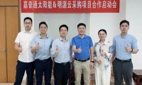 攜手同行，合作共贏丨嘉普通與明源云采購(gòu)深度戰(zhàn)略合作啟動(dòng)會(huì)順利召開(kāi)！