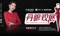《丹眼觀展》欄目走進唯宜門窗&mdash; 守一室寧靜，享唯一的愛！