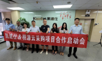 創(chuàng)新融合，賦能并進(jìn)丨Kaadas凱迪仕與明源云采購(gòu)戰(zhàn)略合作啟動(dòng)會(huì)順利召開(kāi)！