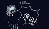 高效應(yīng)對停電，正浩EcoFlow戶外電源解困危機(jī)