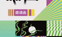 報名|4大美學話題演講+藝術館參訪，設藝新番講壇來了！
