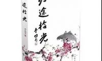 孟海朝：從書海走近將軍&mdash;&mdash;讀尹武平將軍《歸途拾光》有感
