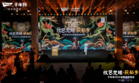 紋藝覺(jué)醒&middot;獲稻季丨千年舟2024年新品發(fā)布會(huì)