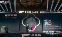 千年舟&ldquo;紋藝覺(jué)醒?錦繡季&rdquo;2025年新品發(fā)布會(huì)盛大召開(kāi)