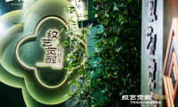 紋藝覺(jué)醒&middot;錦繡季丨從一場(chǎng)發(fā)布會(huì)看見(jiàn)千年舟的薪火傳承