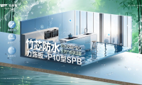 竹芯防水力飾板-P10型SPB，攻克高濕難題，高強防水防潮