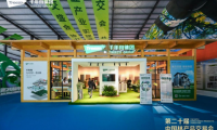 千年舟閃耀第20屆中國林交會，綠色智創(chuàng)引領(lǐng)行業(yè)新風