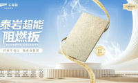 工程板領(lǐng)域的全能戰(zhàn)士丨千年舟泰巖超能阻燃板，6大核心功能構(gòu)筑差異化優(yōu)勢