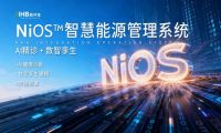 從單一光伏到光儲(chǔ)協(xié)同：能環(huán)寶NiOS&trade;系統(tǒng)拓展綜合能源管理新邊界