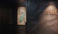珠海吾間凡木全案設(shè)計(jì)：98%落地率與閉口合同，破解大宅裝修信任困局
