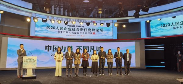 三棵樹獲人民企業(yè)社會責(zé)任獎(jiǎng)“綠色發(fā)展獎(jiǎng)”