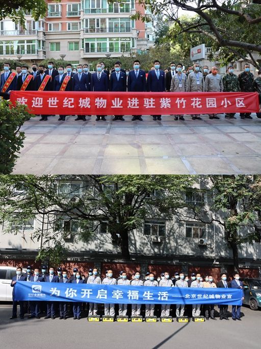 2021年10月，世紀金源服務（世紀城物業）進駐紫竹花園小區 (2)
