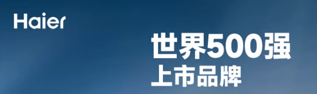 海爾2.png