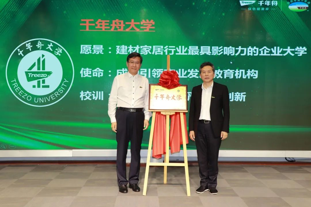 千年舟集團(tuán)正式揭牌「千年舟大學(xué)」，爭(zhēng)創(chuàng)行業(yè)影響力企業(yè)大學(xué)