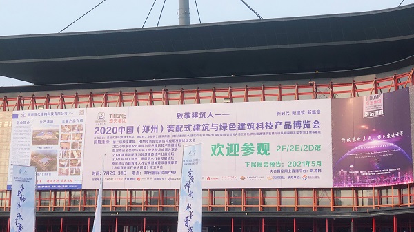 澳思柏恩OSB驚艷亮相2020中國(鄭州)裝配式建博會