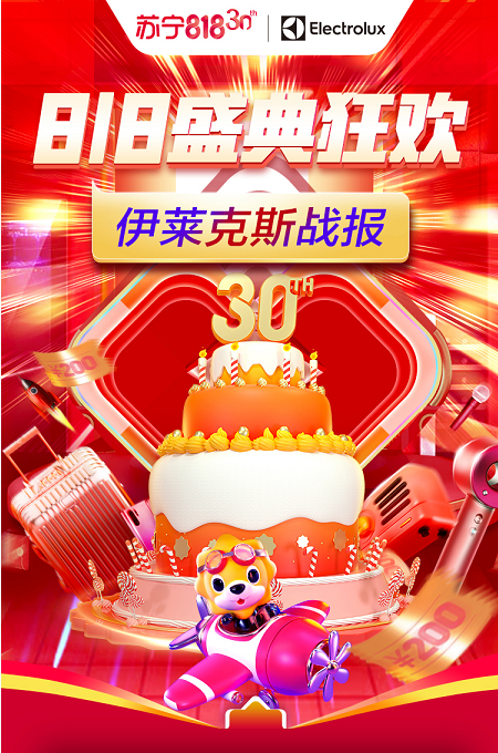 伊萊克斯818爆款成績破紀錄！高端DD直驅洗衣機累計銷量破5000臺