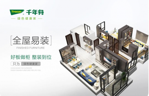 現代家居生活新主張，千年舟全屋易裝為綠色健康家定制