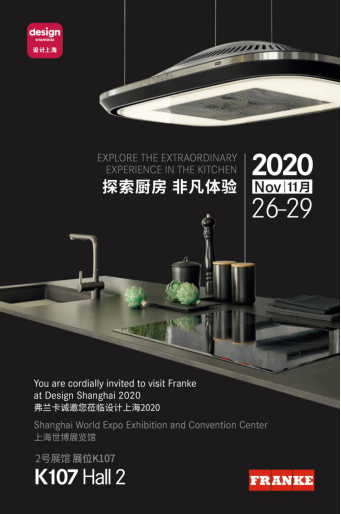 弗蘭卡誠邀您探索&ldquo;設計上海&rdquo;2020，體驗非凡廚房！