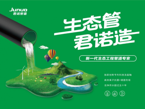 生態管道成行業熱門 君諾智造究竟有何不同？