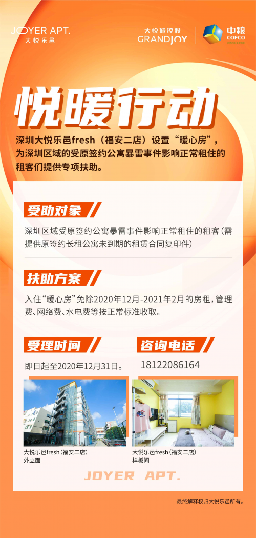 悅暖行動進行時！大悅樂邑為租客護航過冬