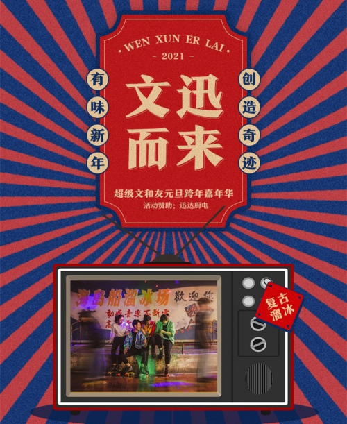 元旦跨年狂歡，迅達廚電80年代灶具門市部邀您體驗