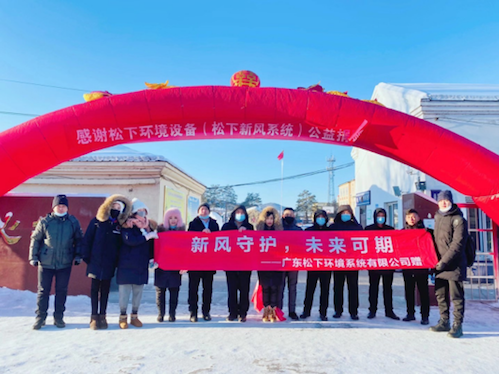 松下走進漠河學校，助力師生健康呼吸