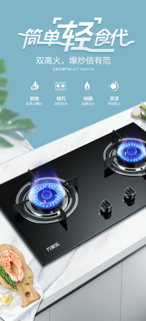 要猛火爆炒還要節能？萬家樂KA011B統統滿足
