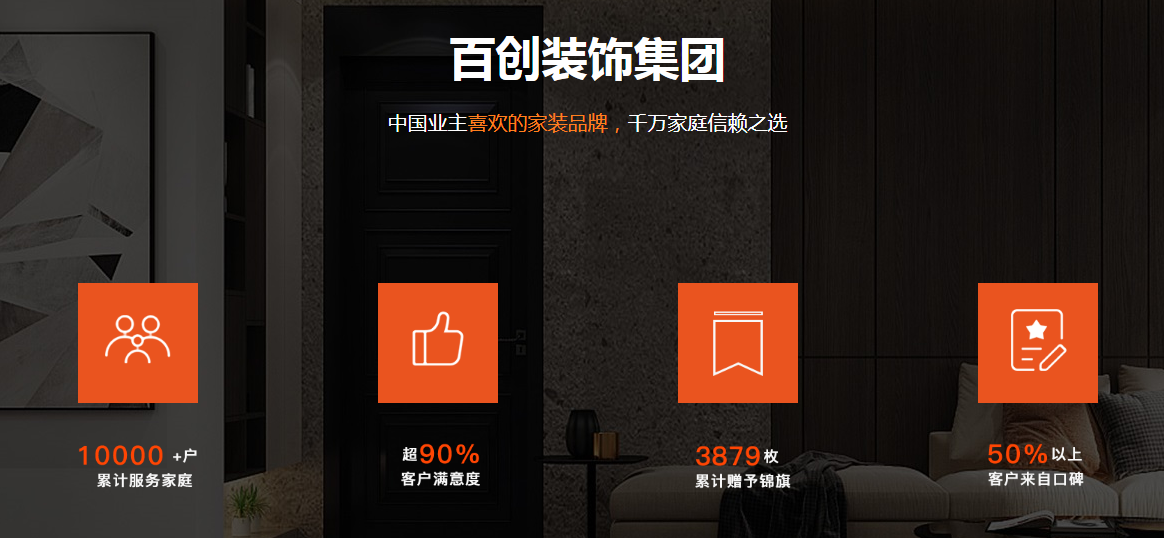 百創(chuàng)裝飾集團品質(zhì)家裝節(jié) | 全城尋找&ldquo;十佳樣板間&rdquo;代言人，權(quán)威媒體全程跟蹤報道！
