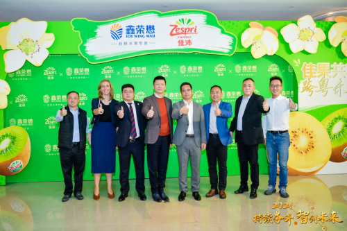 響應中新自貿(mào)協(xié)定升級，鑫榮懋集團與佳沛公司共慶佳沛新西蘭奇異果上市