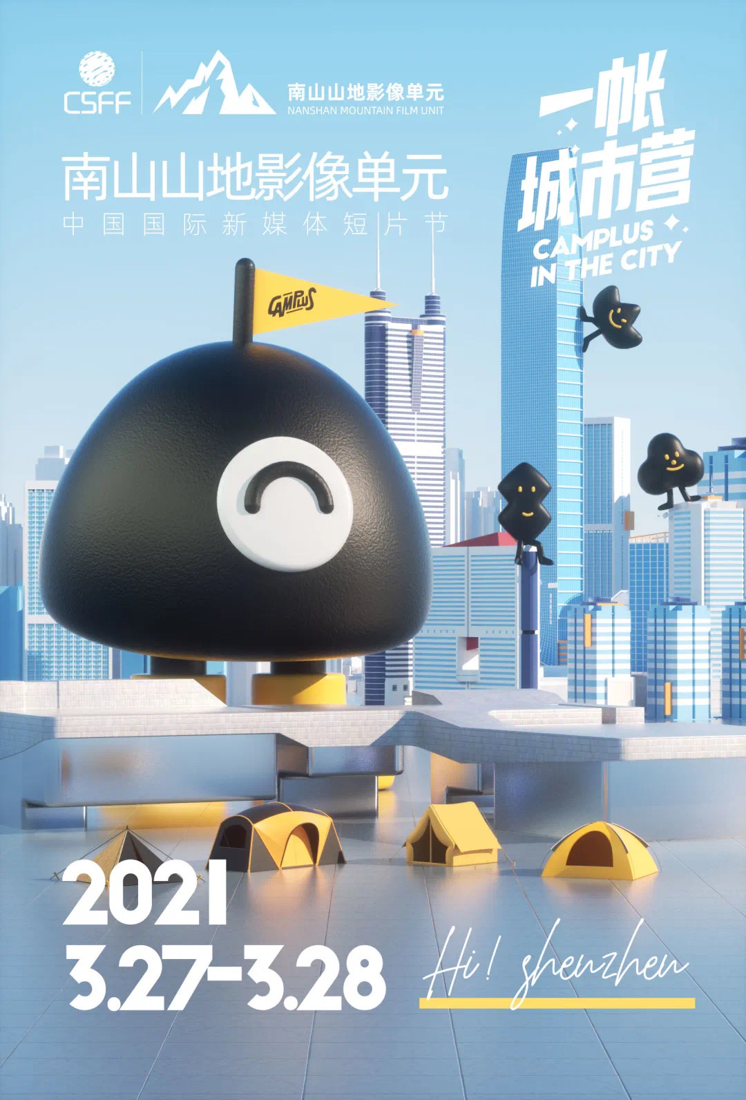 一帳城市營空降CSFF-南山山地影像單元，打造戶外美學現場