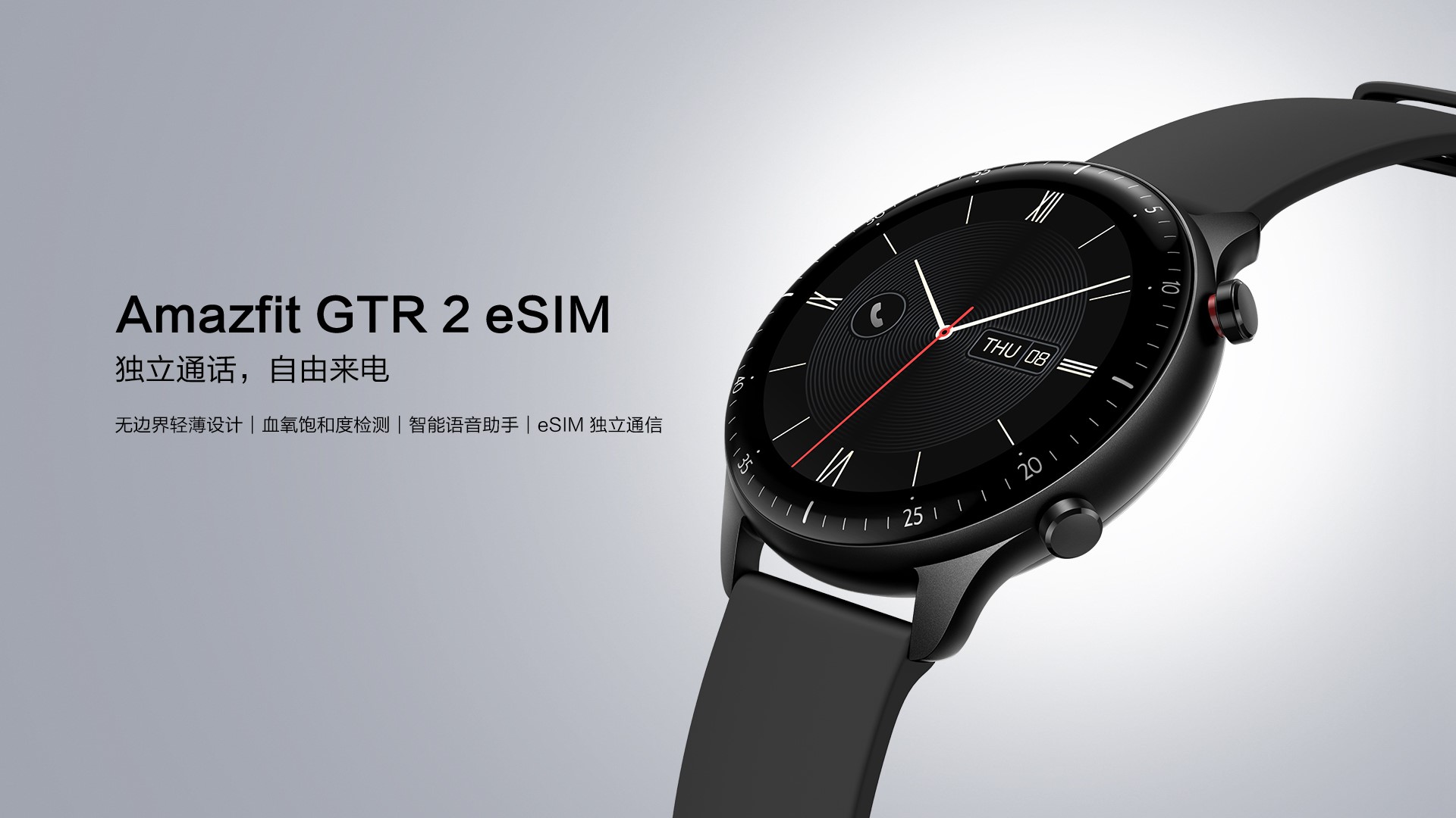 華米科技發布 Amazfit GTR 2 eSIM 智能手表，獨立通話，自由來電