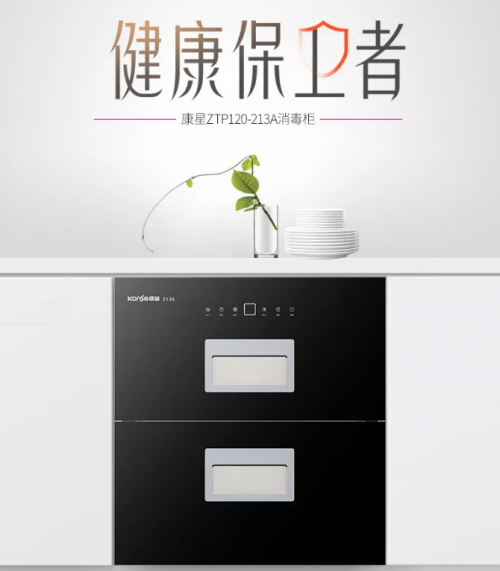 康星百科 | 消毒柜這個&ldquo;廚房新寵兒&rdquo;，你了解嗎？
